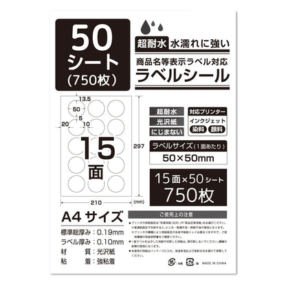 ラベルシール 超耐水光沢紙 A4サイズ