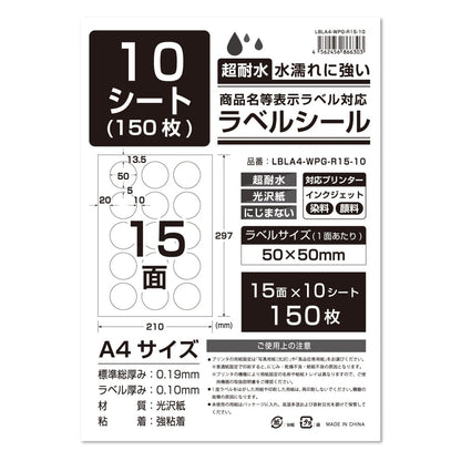 ラベルシール 超耐水光沢紙 A4サイズ