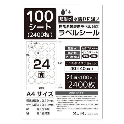 ラベルシール 超耐水光沢紙 A4サイズ