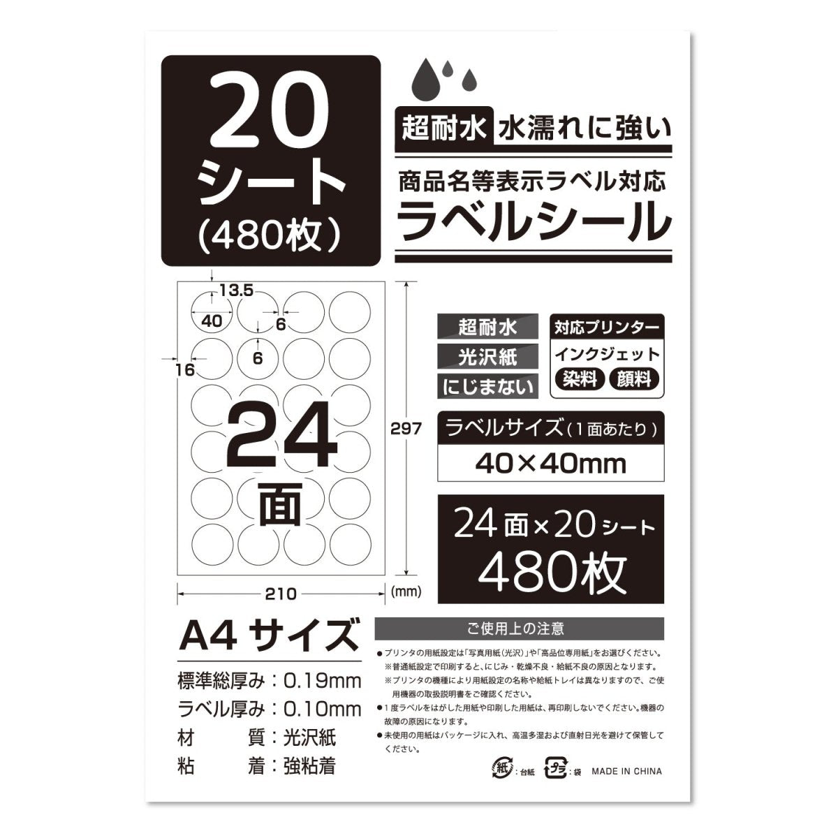 ラベルシール 超耐水光沢紙 A4サイズ