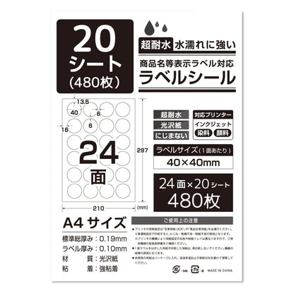 ラベルシール 超耐水光沢紙 A4サイズ