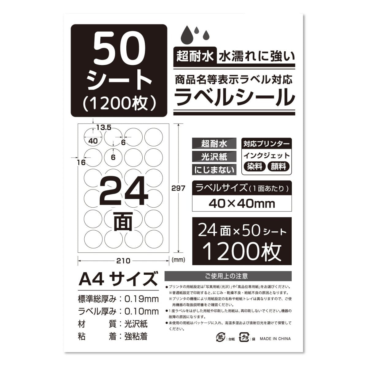 ラベルシール 超耐水光沢紙 A4サイズ