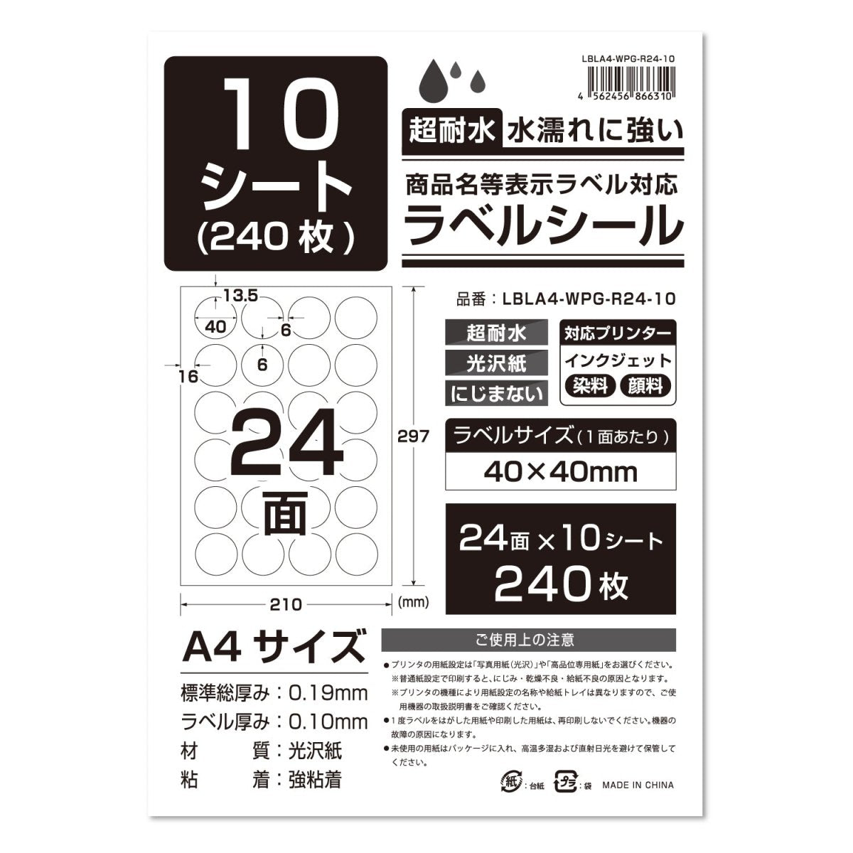 ラベルシール 超耐水光沢紙 A4サイズ