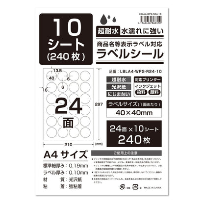 ラベルシール 超耐水光沢紙 A4サイズ