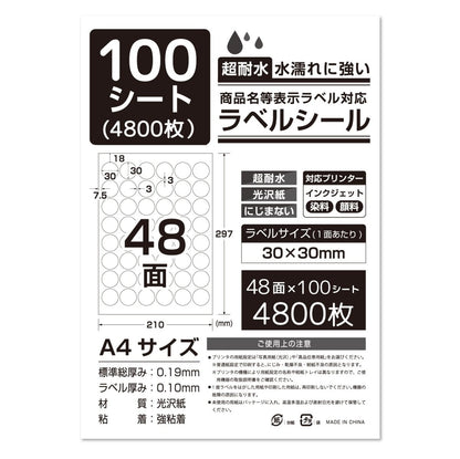 ラベルシール 超耐水光沢紙 A4サイズ