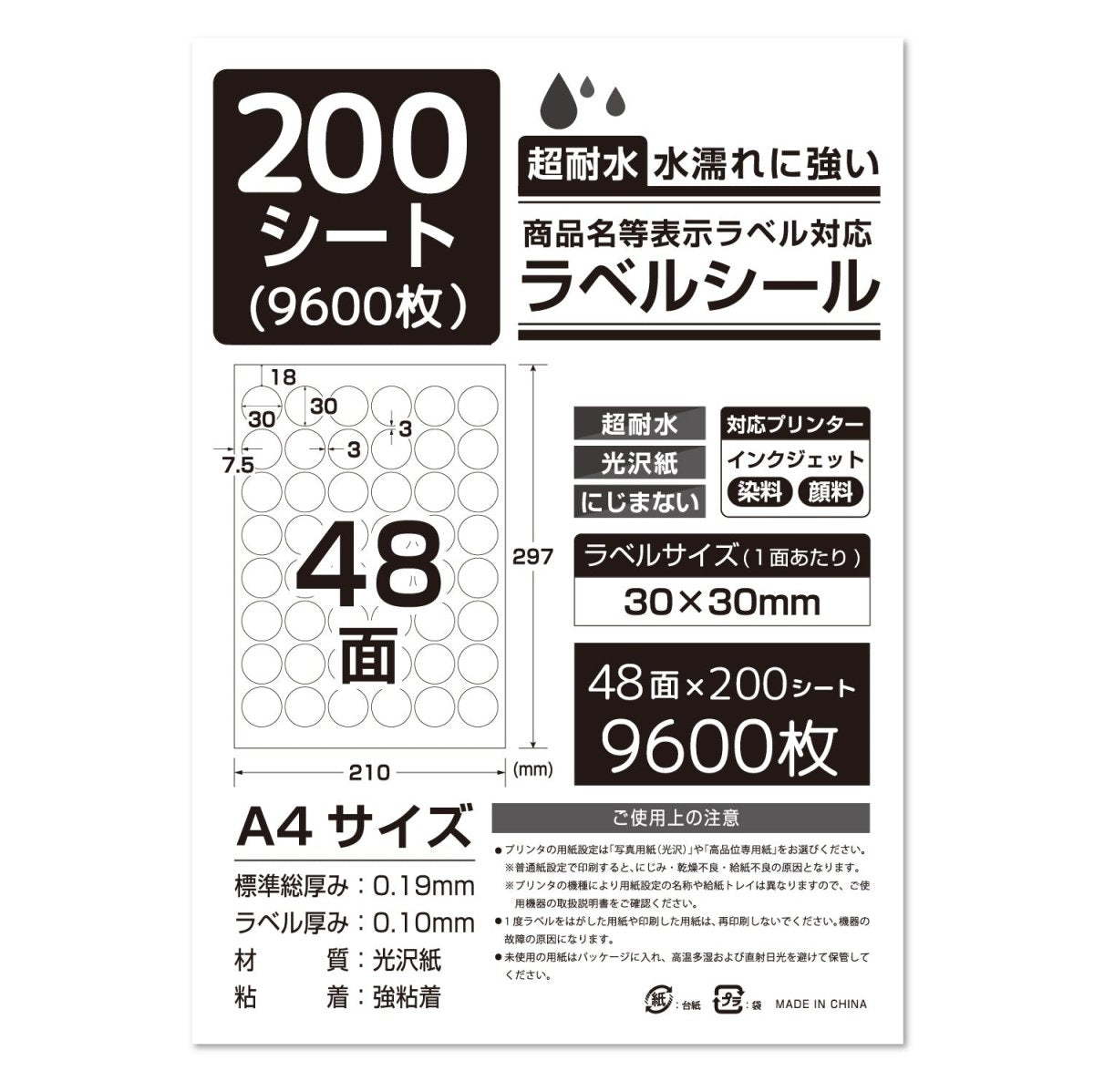 ラベルシール 超耐水光沢紙 A4サイズ