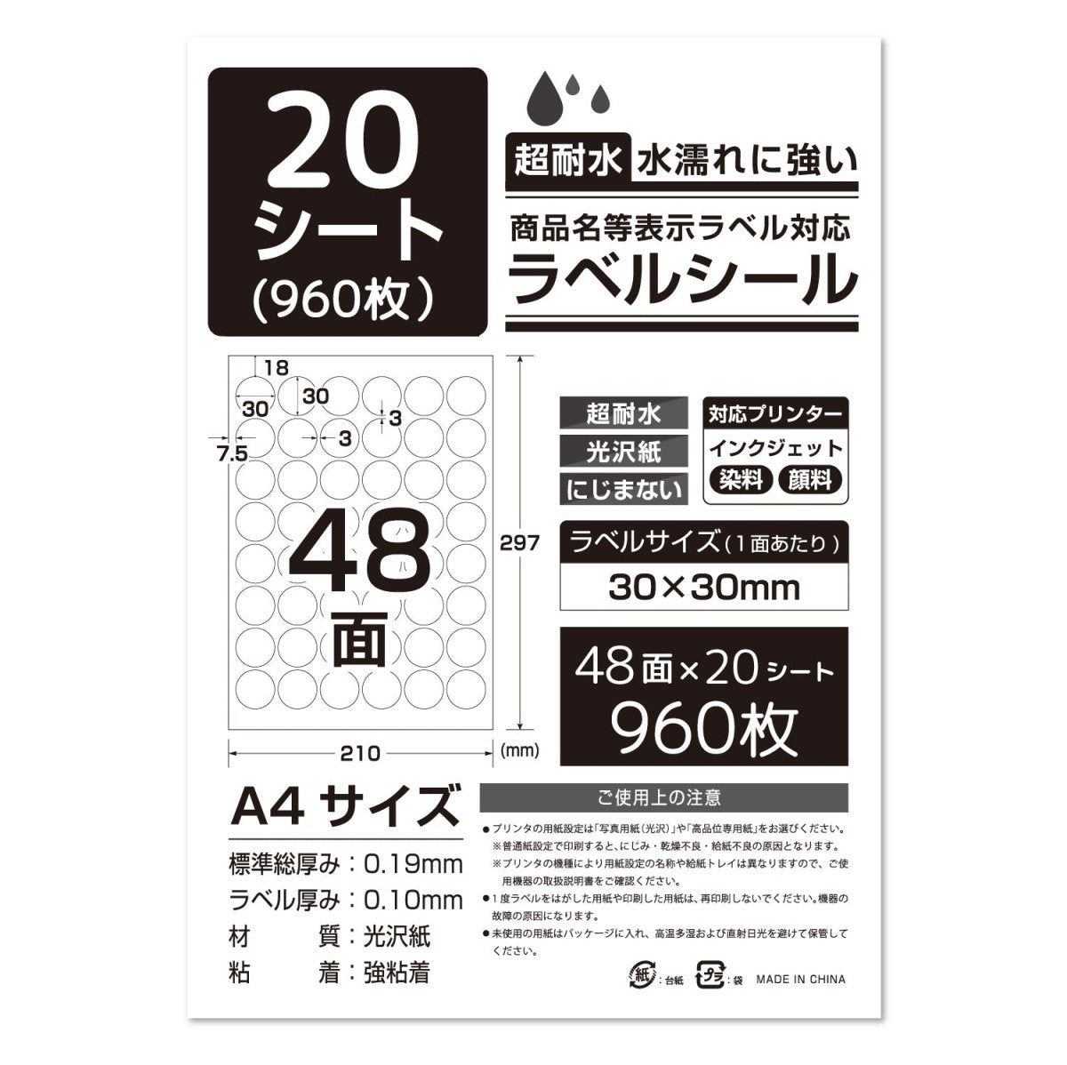 ラベルシール 超耐水光沢紙 A4サイズ