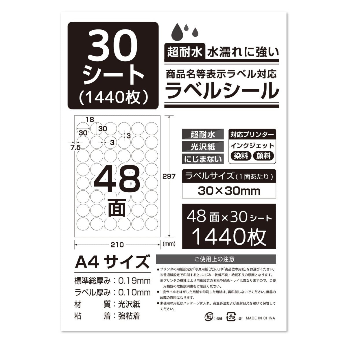 ラベルシール 超耐水光沢紙 A4サイズ