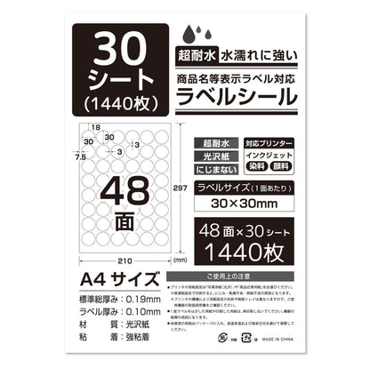 ラベルシール 超耐水光沢紙 A4サイズ