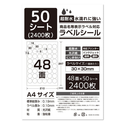 ラベルシール 超耐水光沢紙 A4サイズ
