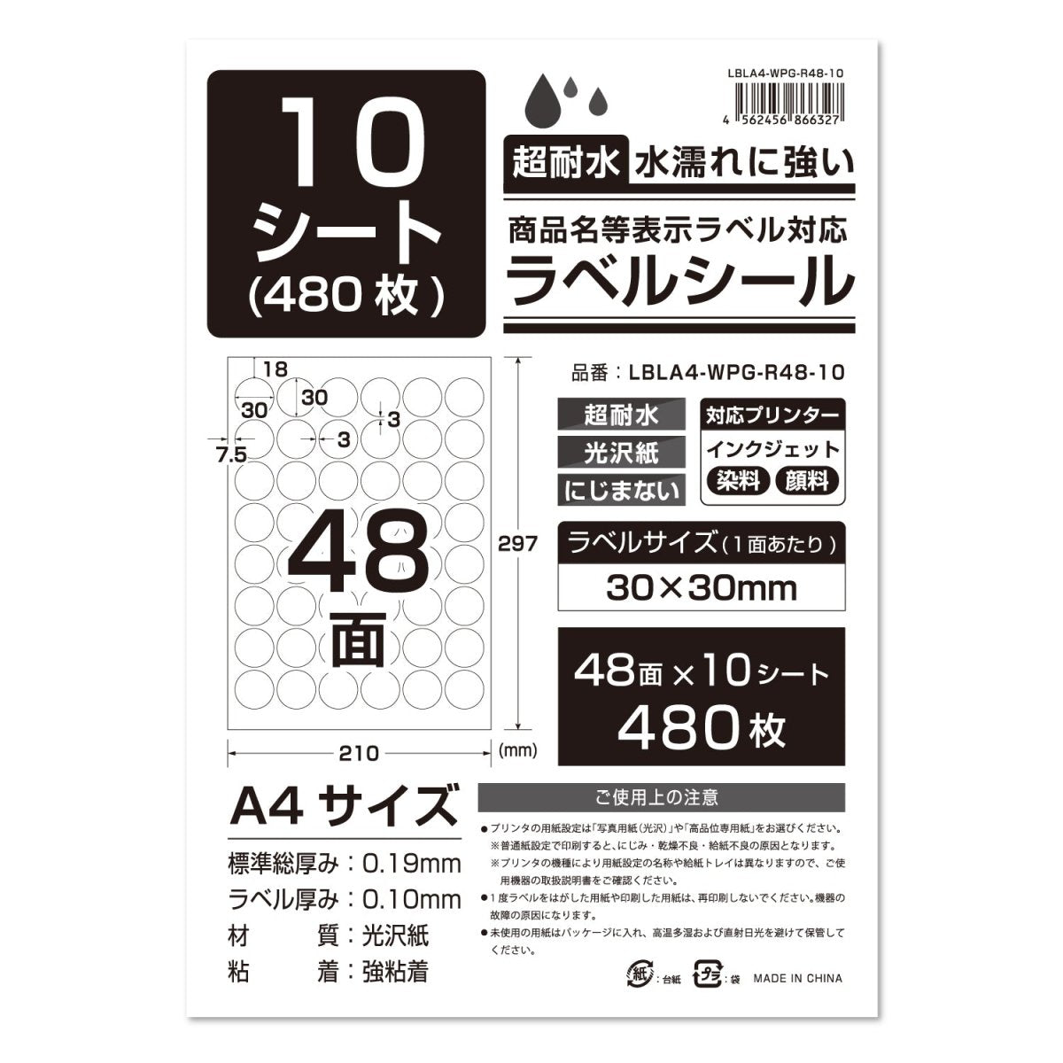 ラベルシール 超耐水光沢紙 A4サイズ