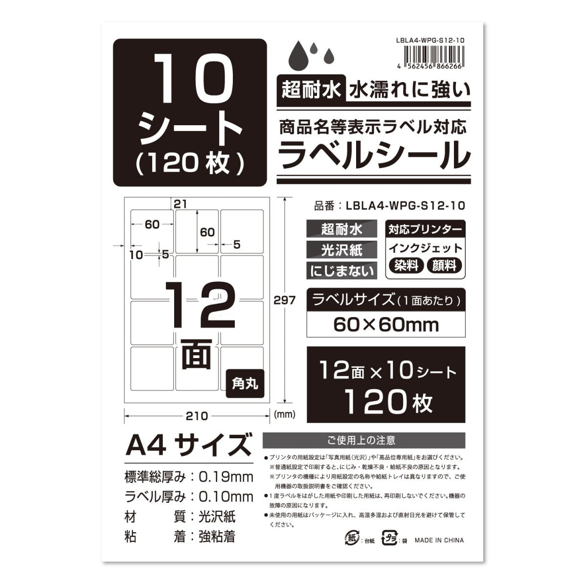 ラベルシール 超耐水光沢紙 A4サイズ
