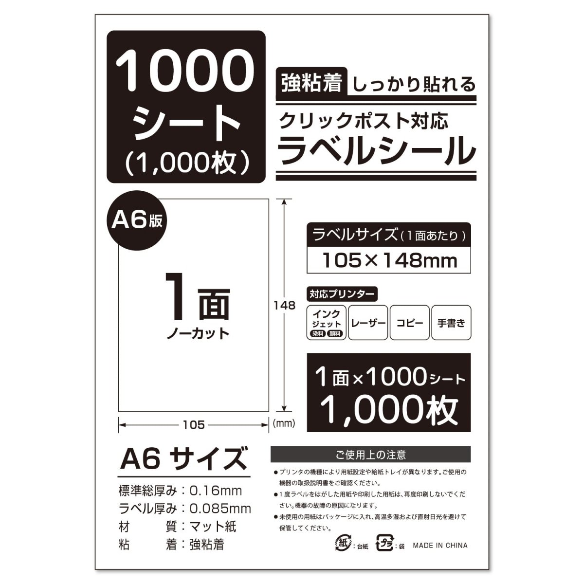 ラベルシール 強粘着 A4 / A6サイズ