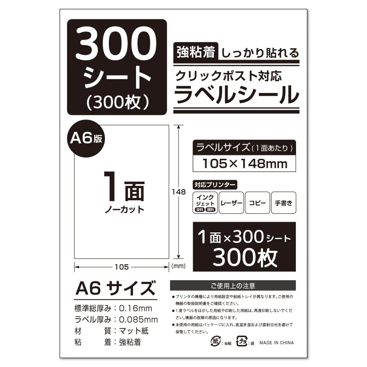 ラベルシール 強粘着 A4 / A6サイズ