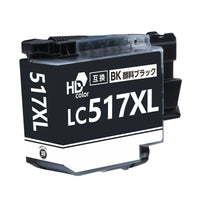 ブラザー用 LC517XLBK 互換インク 顔料ブラック 大容量