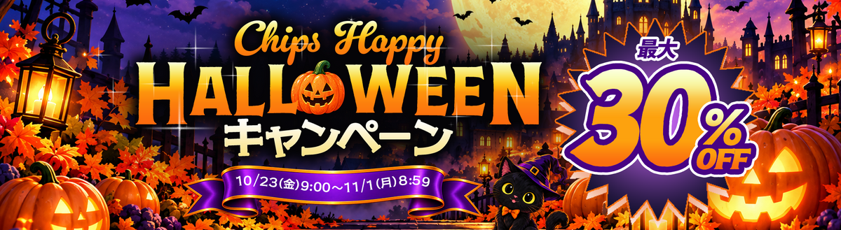 ハロウィンキャンペーン26 会場はこちら