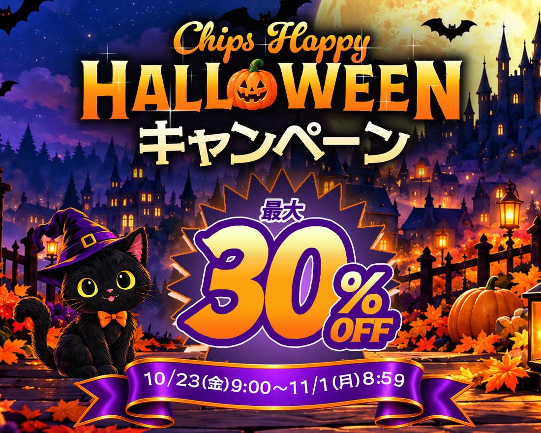 ハロウィンキャンペーン26 会場はこちら