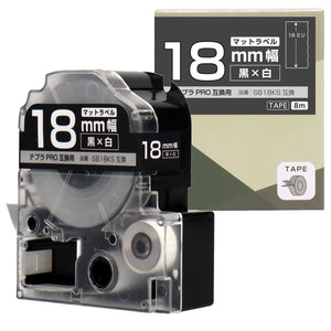 テプラPRO用互換テープカートリッジ マット黒×白文字 18mm