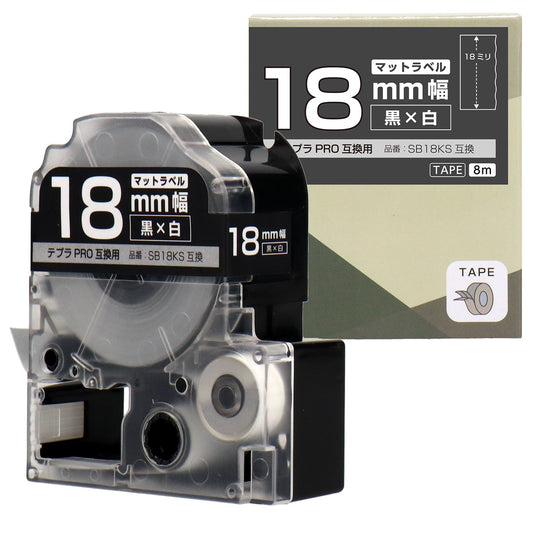 テプラPRO用互換テープカートリッジ マット黒×白文字 18mm