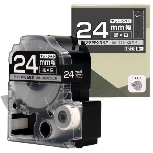 テプラPRO用互換テープカートリッジ マット黒×白文字 24mm