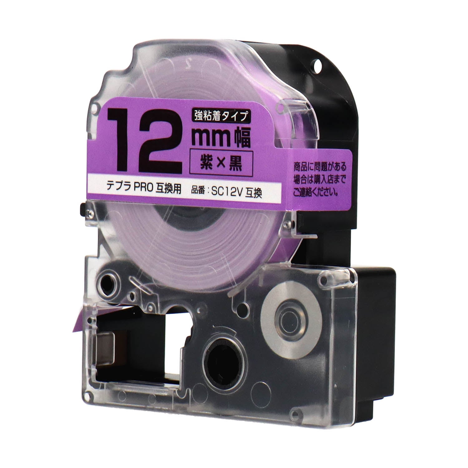 テプラPRO用互換テープカートリッジ 紫×黒文字 12mm