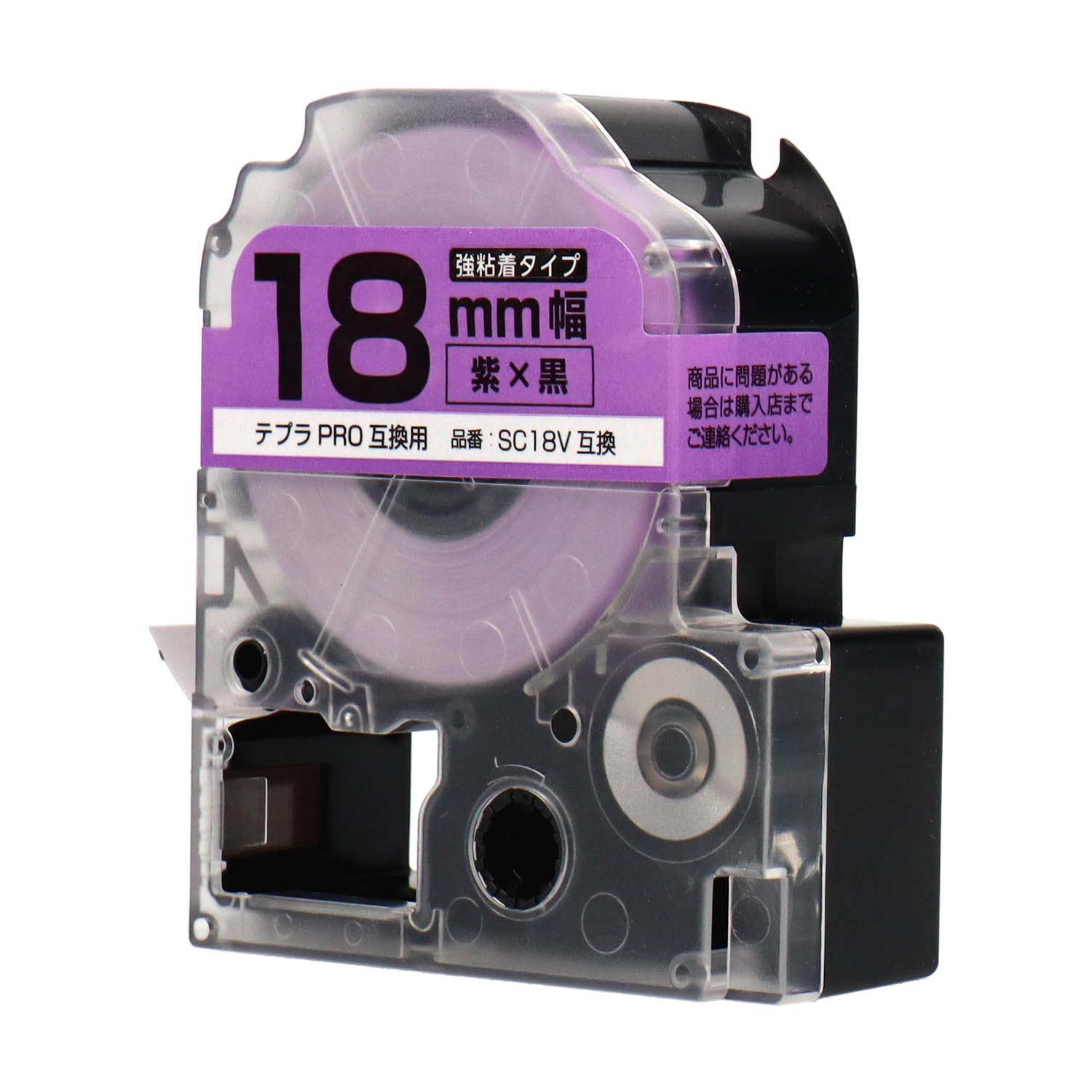 テプラPRO用互換テープカートリッジ 紫×黒文字 18mm