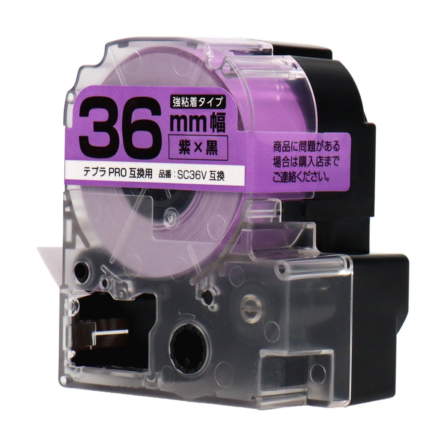 テプラPRO用互換テープカートリッジ 紫×黒文字 36mm