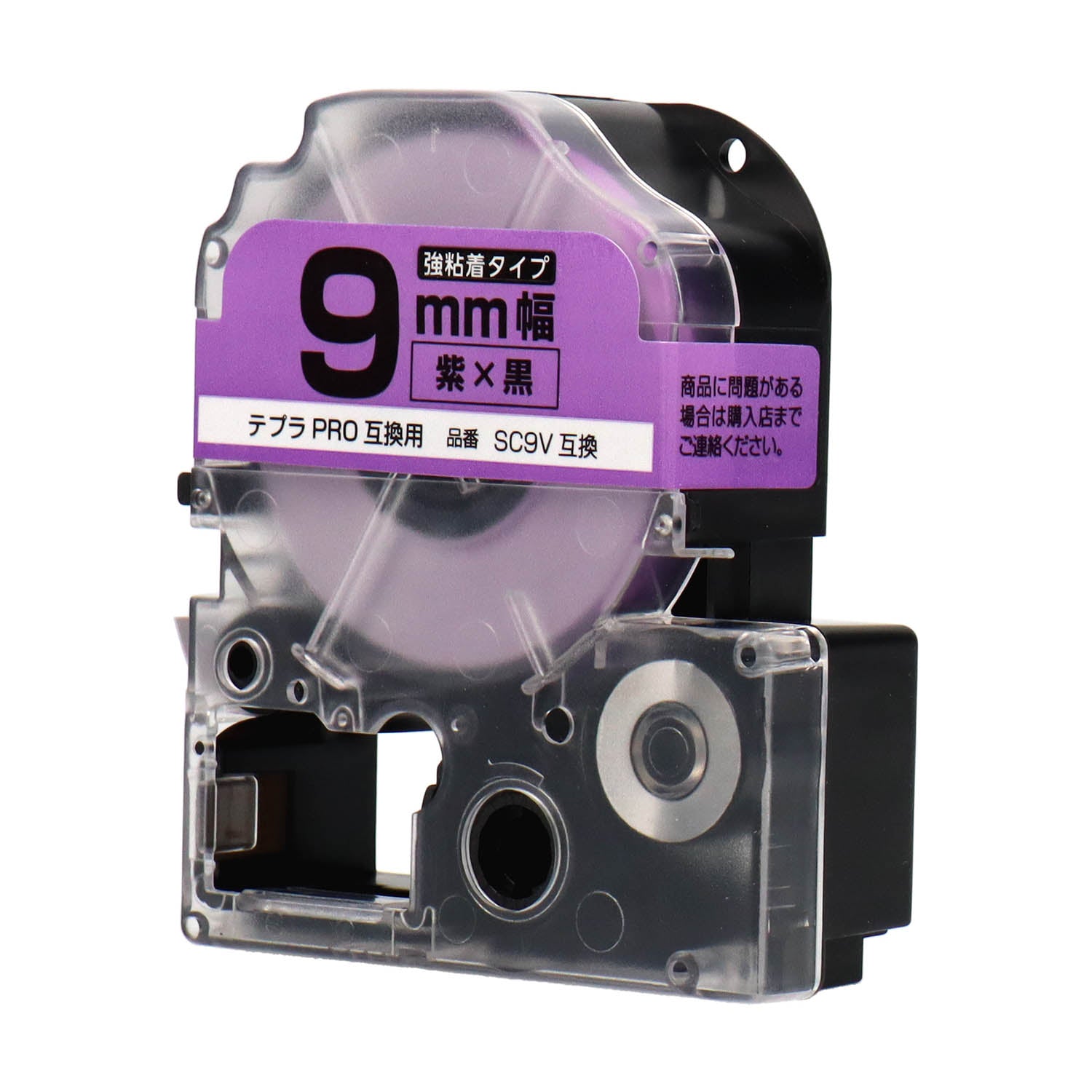テプラPRO用互換テープカートリッジ 紫×黒文字 9mm