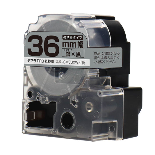 テプラPRO用互換テープカートリッジ メタリック銀×黒文字 36mm