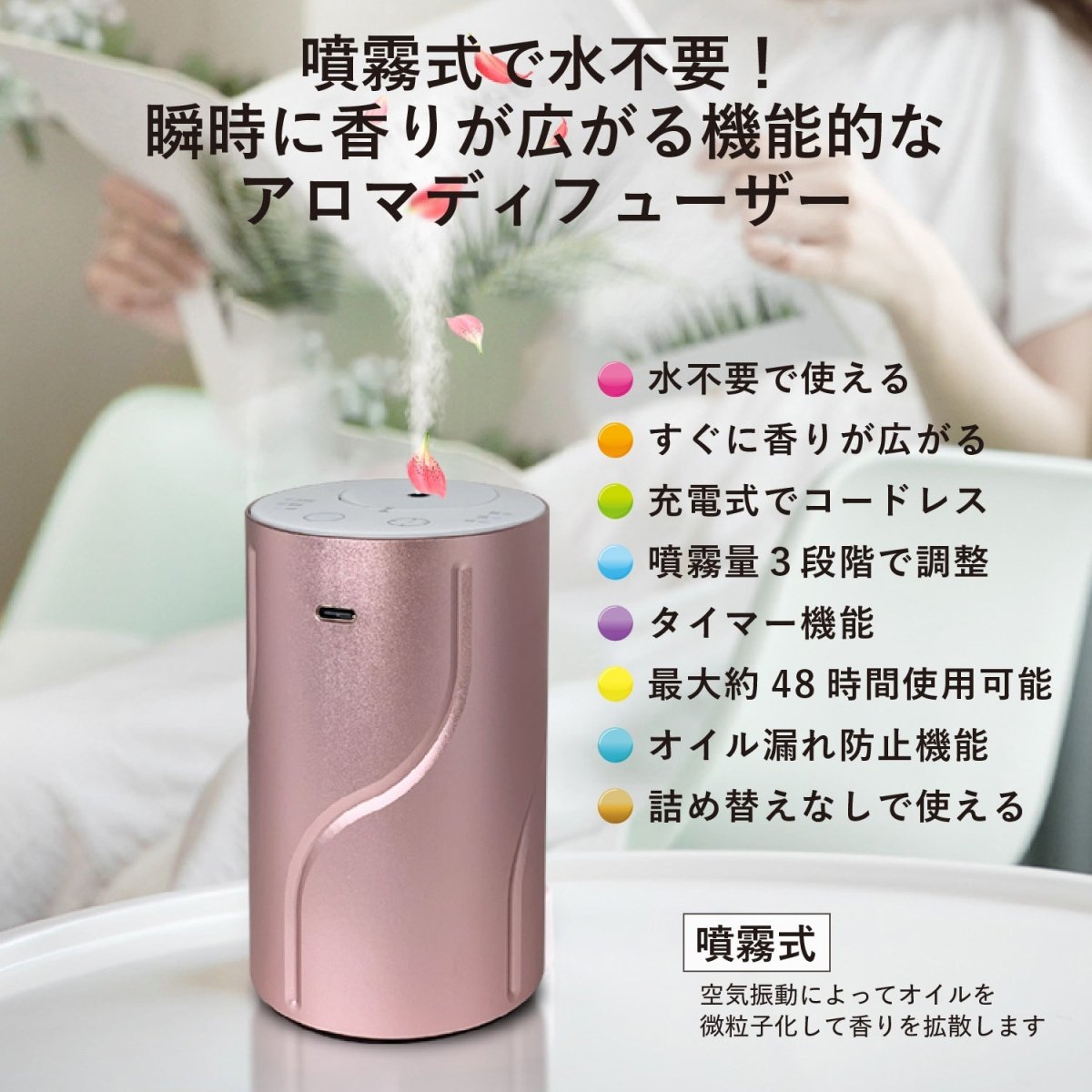 コードレス スタイリッシュ アロマディフューザー 噴霧式