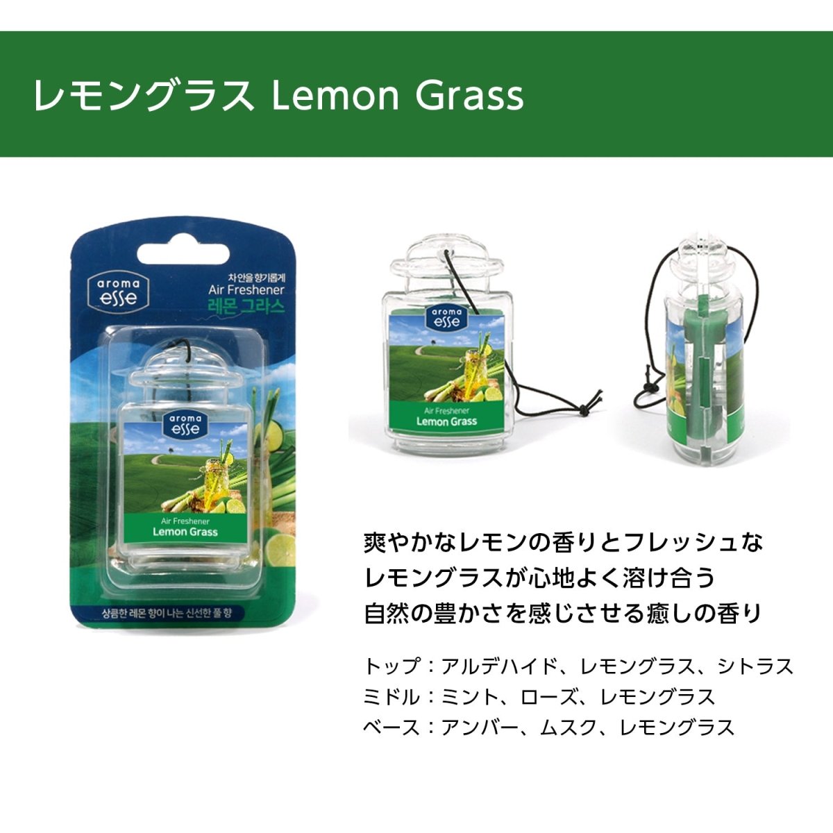 Aroma Esse (アロマエッセ)　Air Freshener