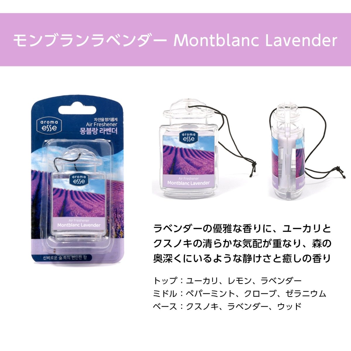 Aroma Esse (アロマエッセ)　Air Freshener