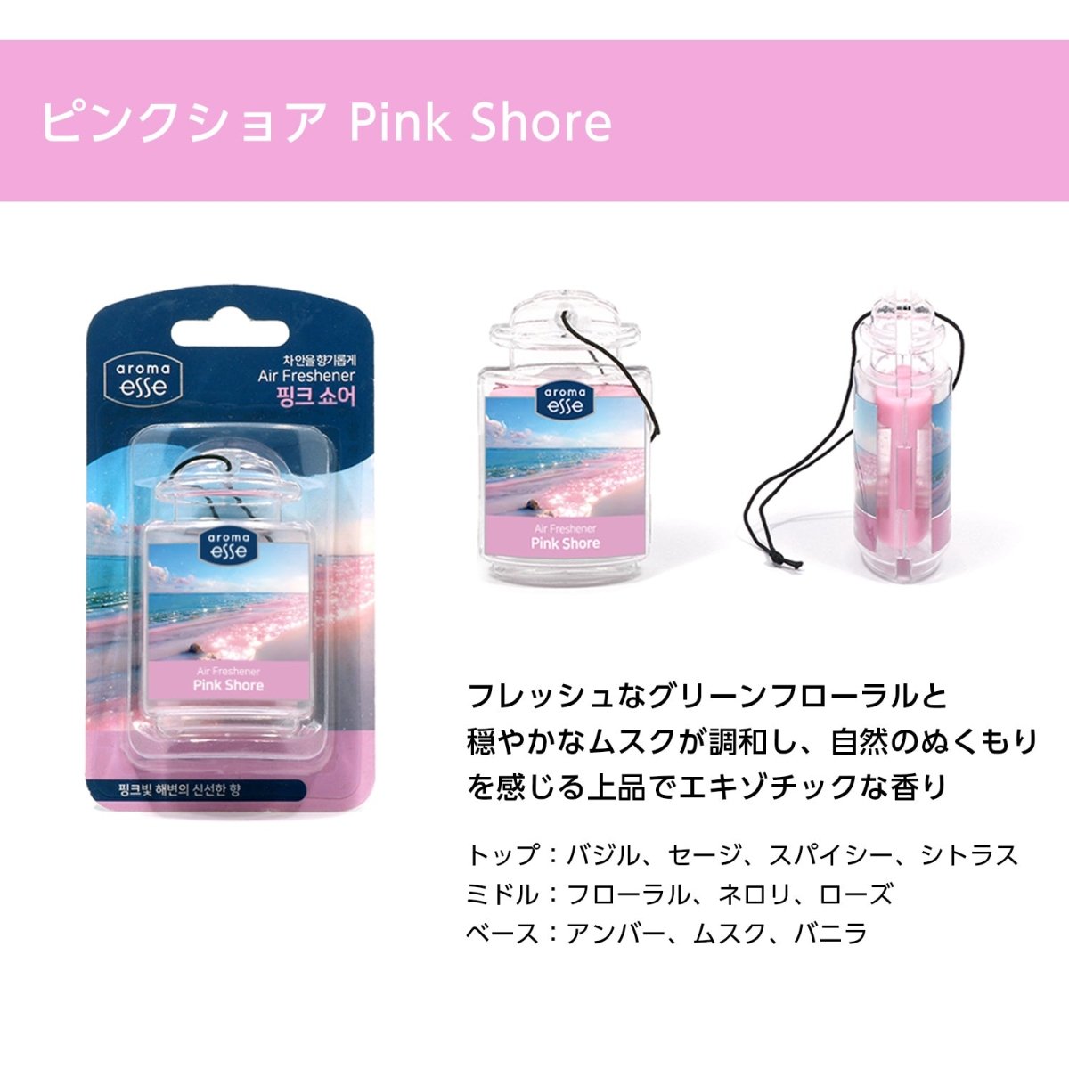 Aroma Esse (アロマエッセ)　Air Freshener