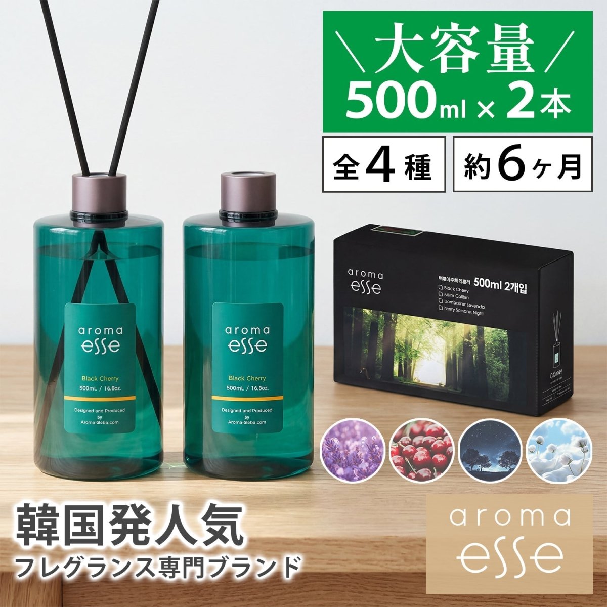 Aroma Esse リードディフューザー