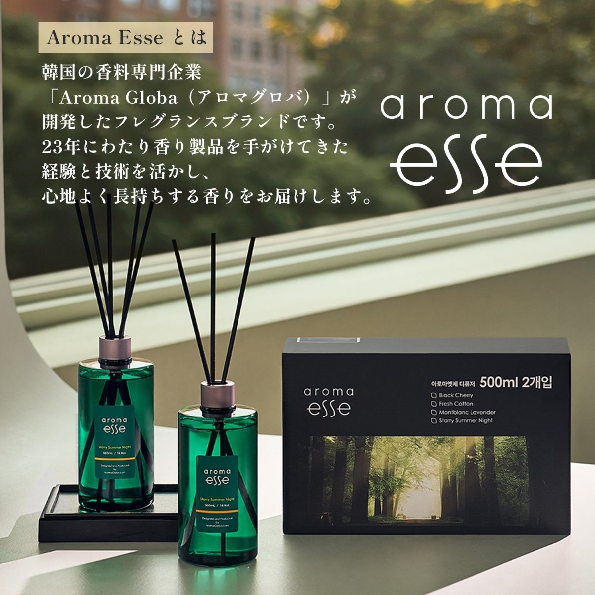 Aroma Esse リードディフューザー スターリーサマーナイト