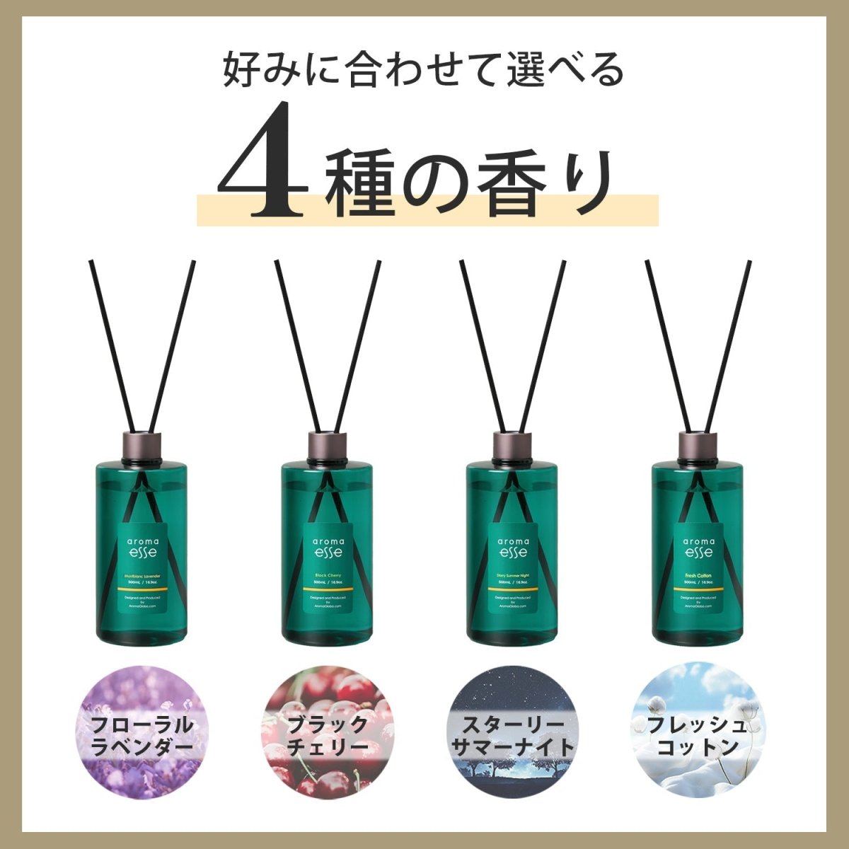 Aroma Esse リードディフューザー フレッシュコットン