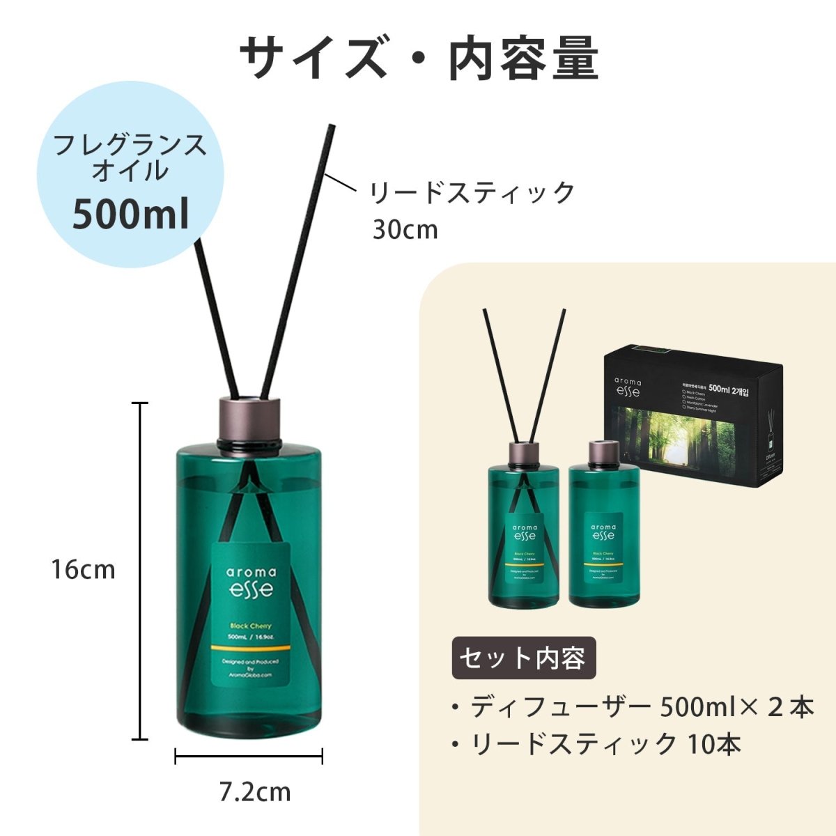 Aroma Esse リードディフューザー ブラックチェリー