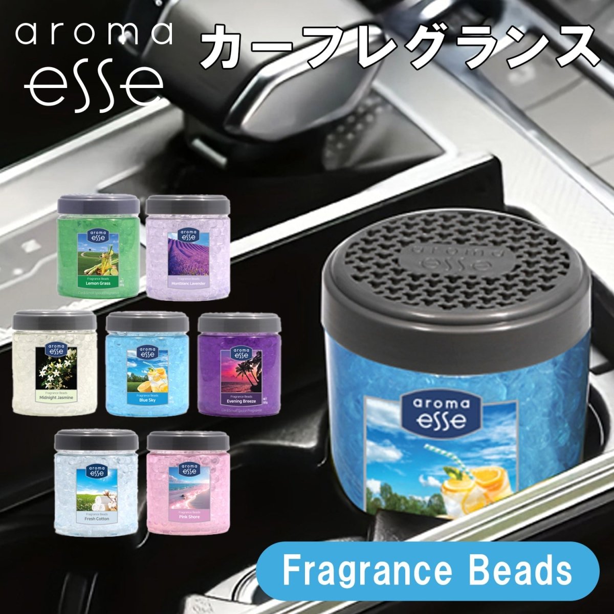 Aroma Esse (アロマエッセ)　Fragrance Beads