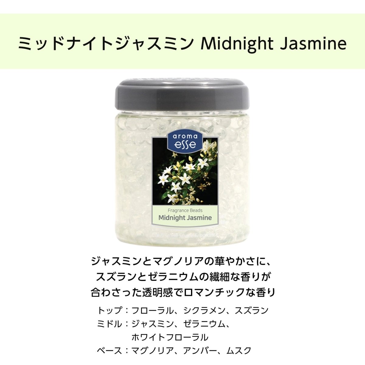 Aroma Esse (アロマエッセ)　Fragrance Beads