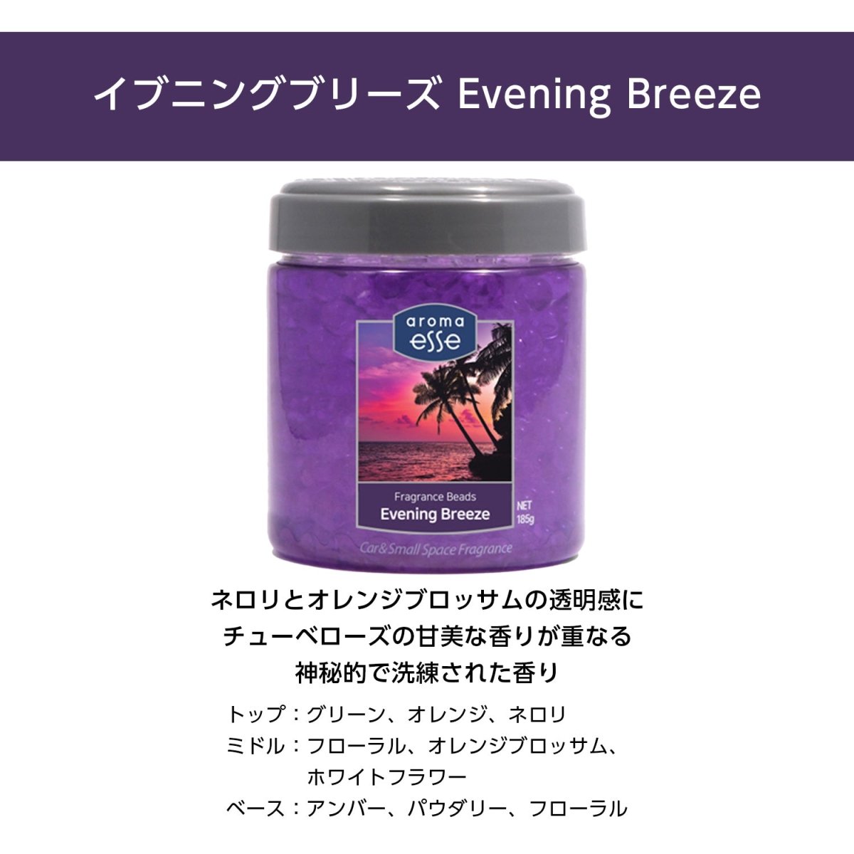 Aroma Esse (アロマエッセ)　Fragrance Beads