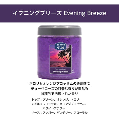Aroma Esse (アロマエッセ)　Fragrance Beads