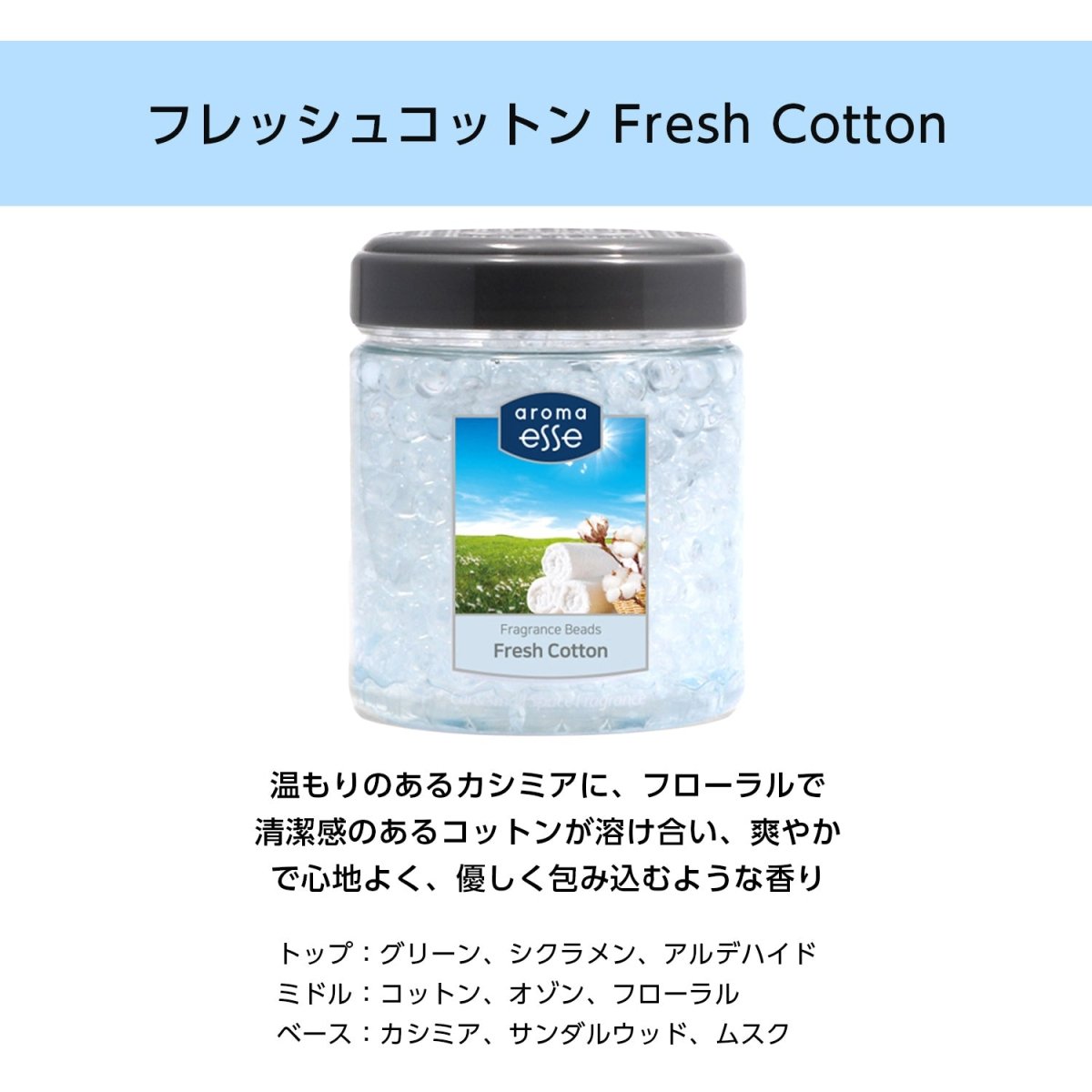 Aroma Esse (アロマエッセ)　Fragrance Beads