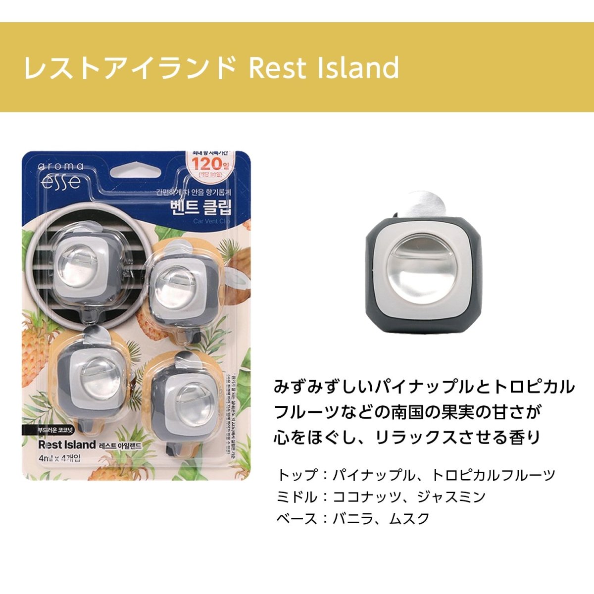 Aroma Esse (アロマエッセ)　Car Vent Clip