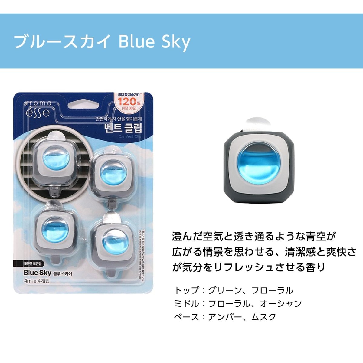 Aroma Esse (アロマエッセ)　Car Vent Clip