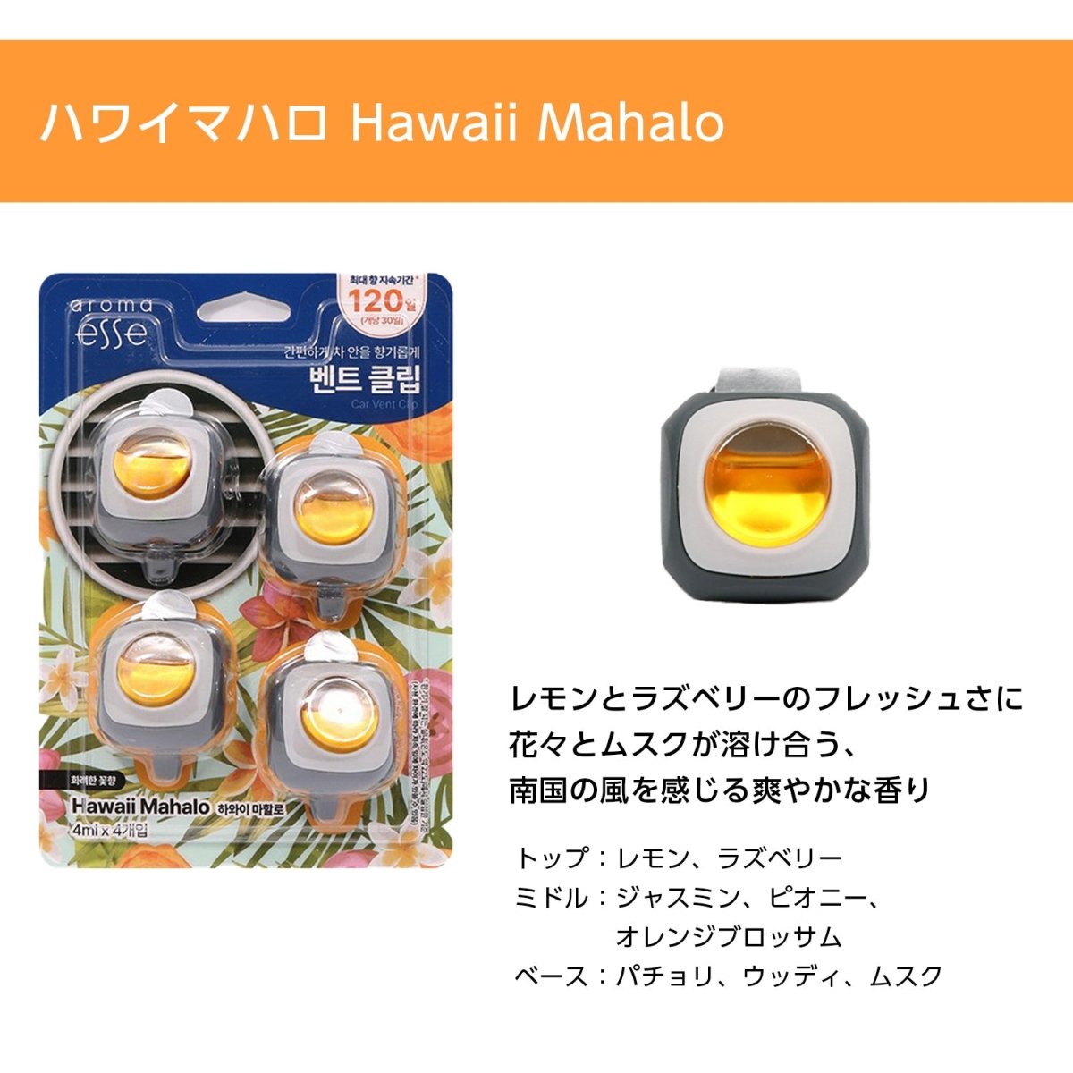 Aroma Esse (アロマエッセ)　Car Vent Clip