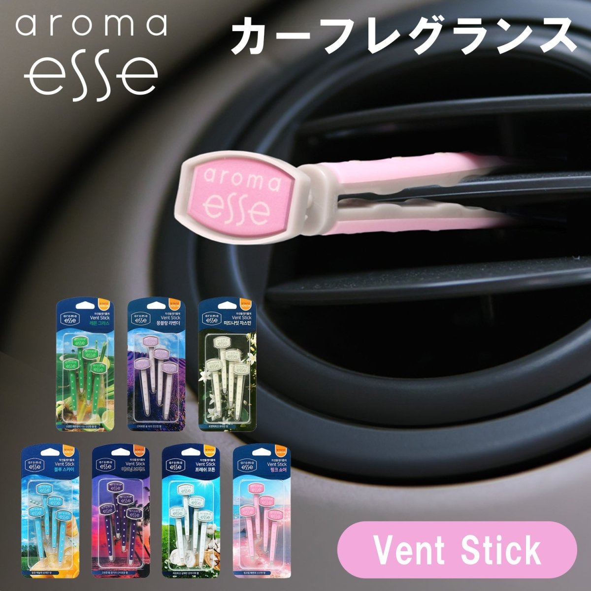 Aroma Esse (アロマエッセ)　Vent Stick