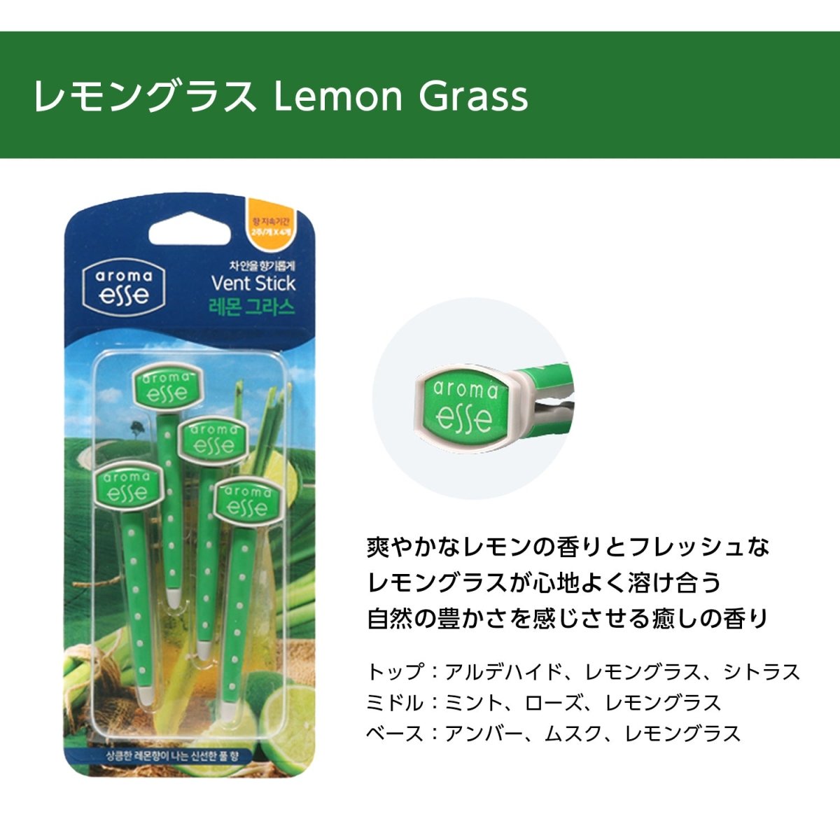 Aroma Esse (アロマエッセ)　Vent Stick