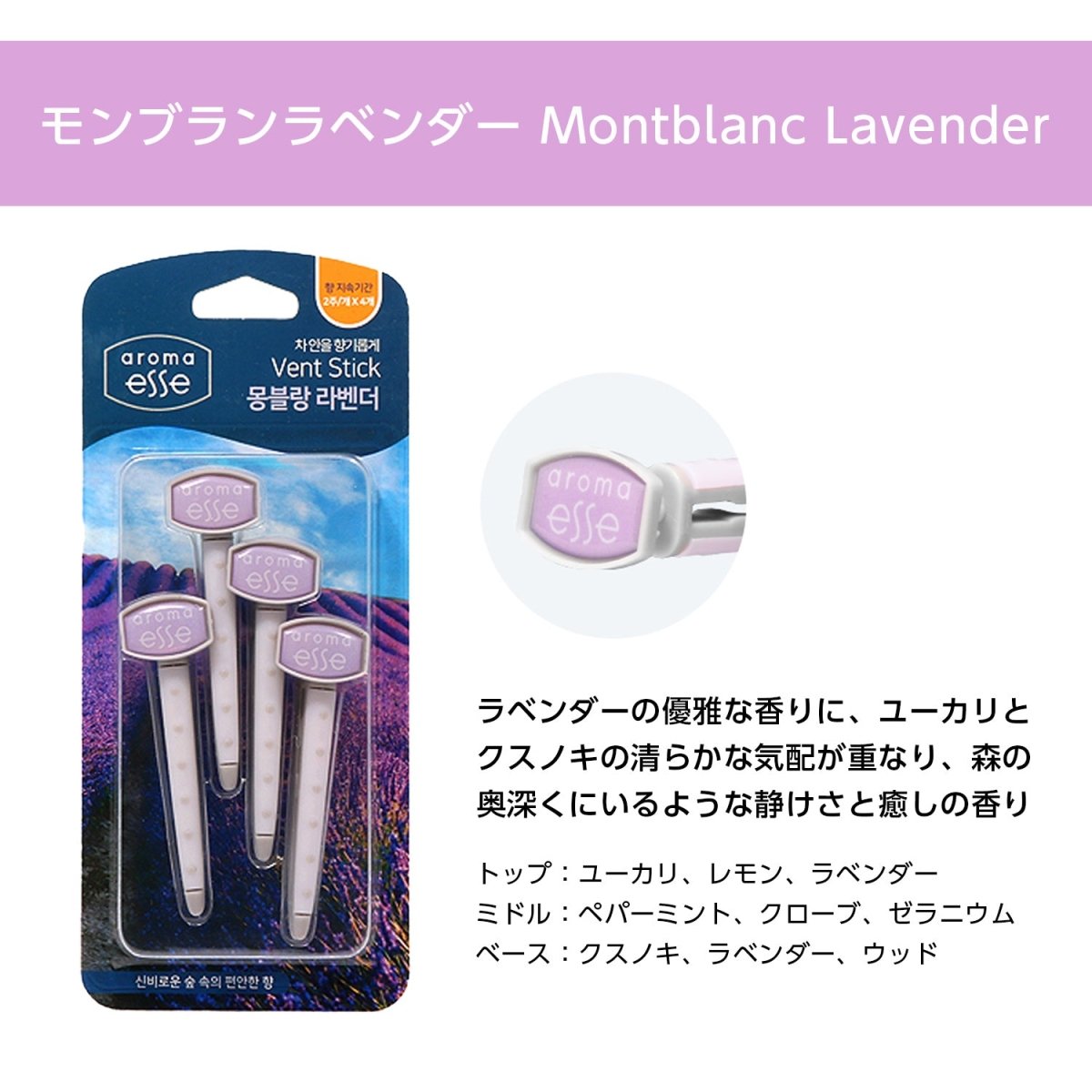 Aroma Esse (アロマエッセ)　Vent Stick