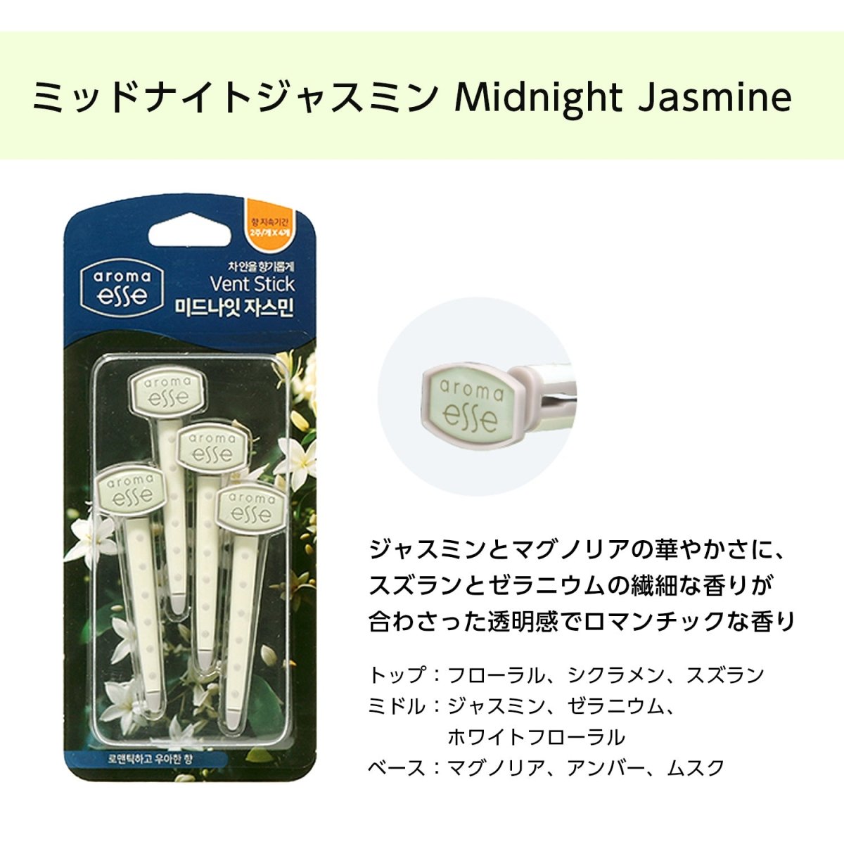 Aroma Esse (アロマエッセ)　Vent Stick