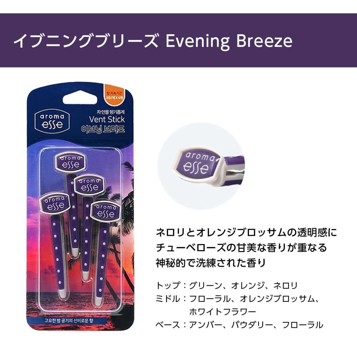 Aroma Esse (アロマエッセ)　Vent Stick